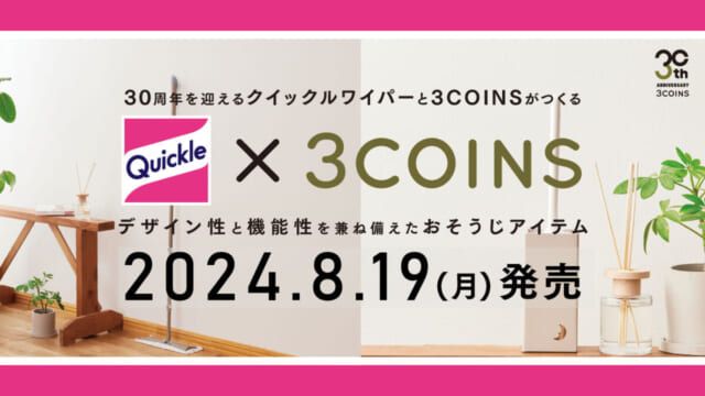 3COINS クイックルワイパー コラボ