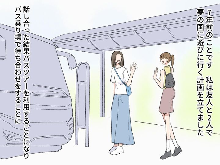 画像1: バスツアーを利用して夢の国へ