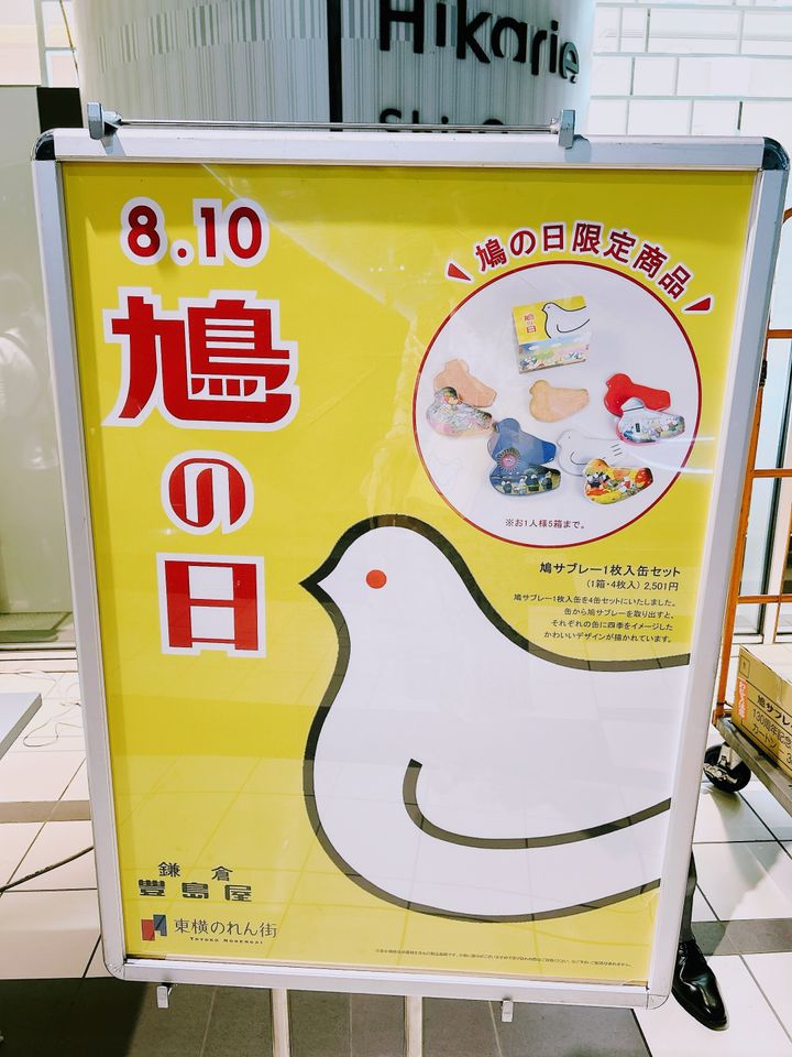 鳩サブレ少年 108847-7-