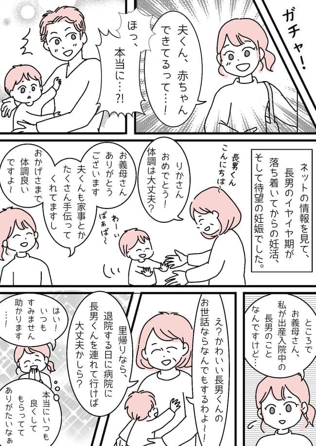 夫とも義理の両親とも仲良し！でも絶対に忘れられない出産後のひと言…