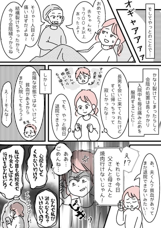 夫とも義理の両親とも仲良し！でも絶対に忘れられない出産後のひと言…