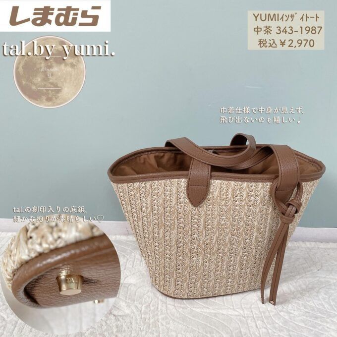 しまむら「異素材トートバッグ」