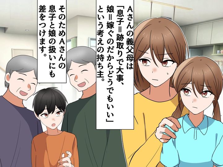 画像1: 男女差別の激しい義父母に孫娘が一言