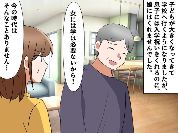 画像2: 男女差別の激しい義父母に孫娘が一言