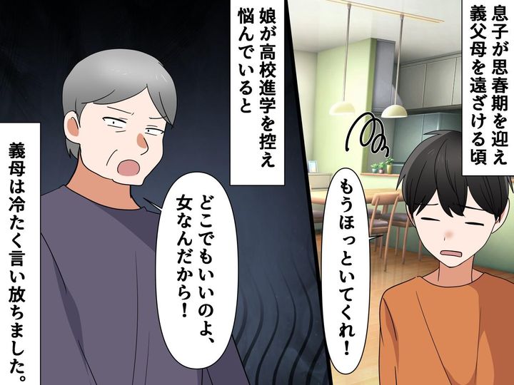 画像3: 男女差別の激しい義父母に孫娘が一言