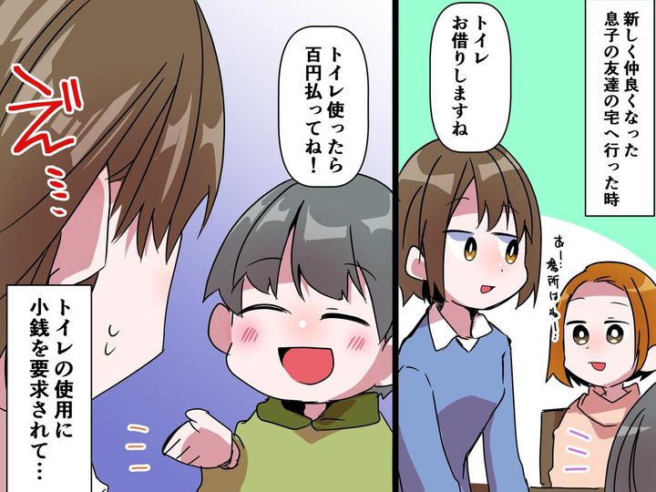 画像: ママ友の子が「トイレ使ったら100円ね」とありえない発言！→しかし、親はまさかの笑顔で──？