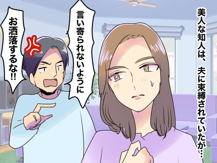 画像: さんざん私を束縛したくせに！！夫「メイクは薄くしろ」→ 妻に隠れて不倫。その言い訳に「理解不能」