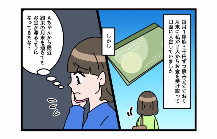 画像2: うんざり！！ 不公平なママ友！ 合同貯金トラブル！