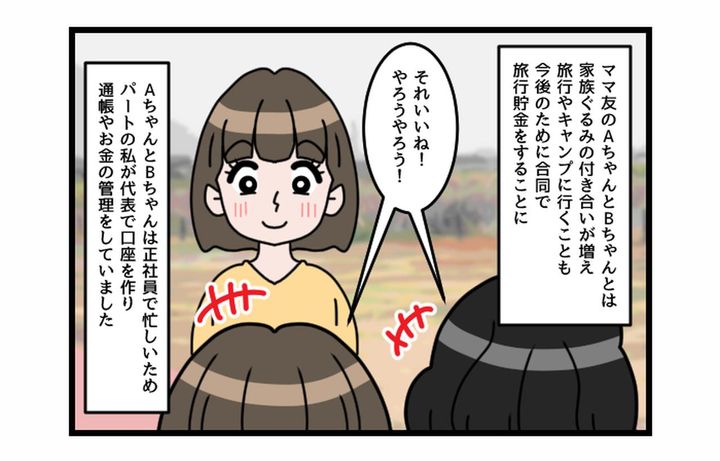 画像1: うんざり！！ 不公平なママ友！ 合同貯金トラブル！