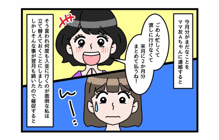 画像3: うんざり！！ 不公平なママ友！ 合同貯金トラブル！