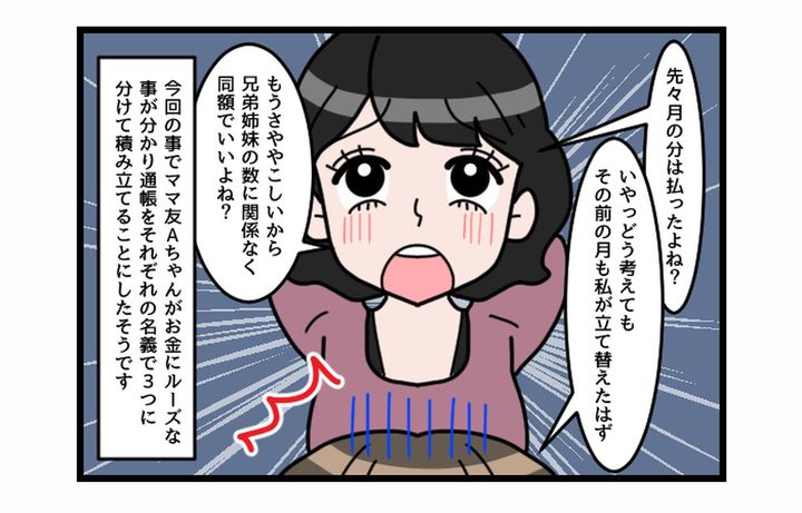 画像4: うんざり！！ 不公平なママ友！ 合同貯金トラブル！