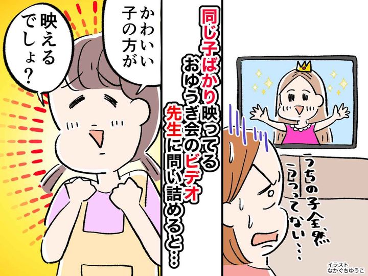 画像: お遊戯会のビデオに、うちの子が映ってない！「かわいい子の方が映えるでしょ？」トンデモ保育士に激怒