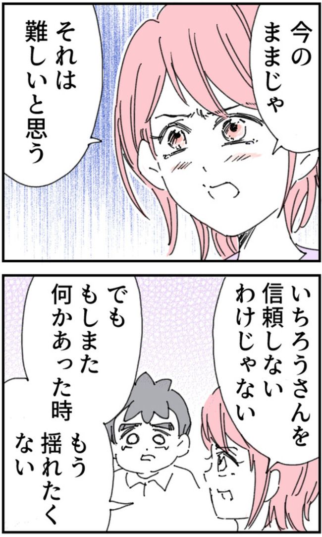 育児をなめている夫44-2-1