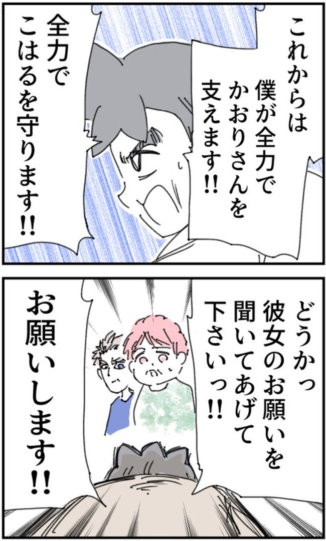 育児をなめている夫44-4-1