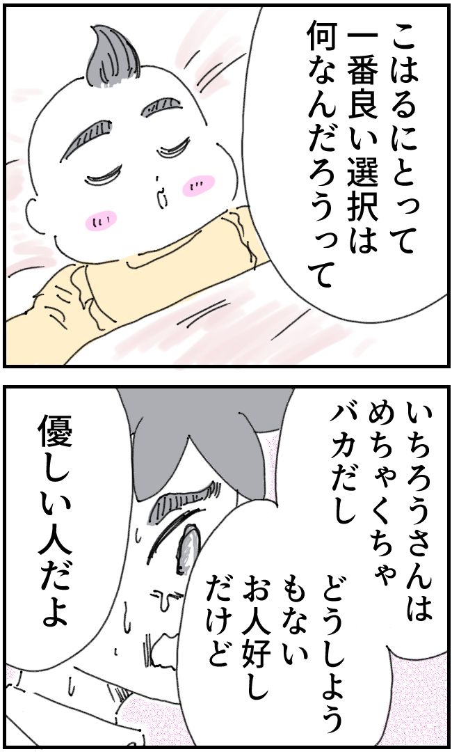 育児をなめている夫44-1-3