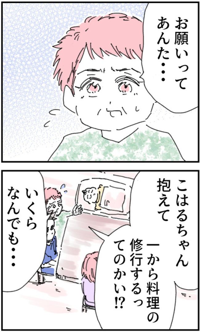 育児をなめている夫44-3-3