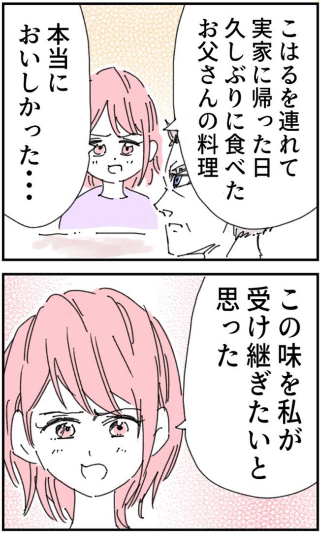 育児をなめている夫44-3-1