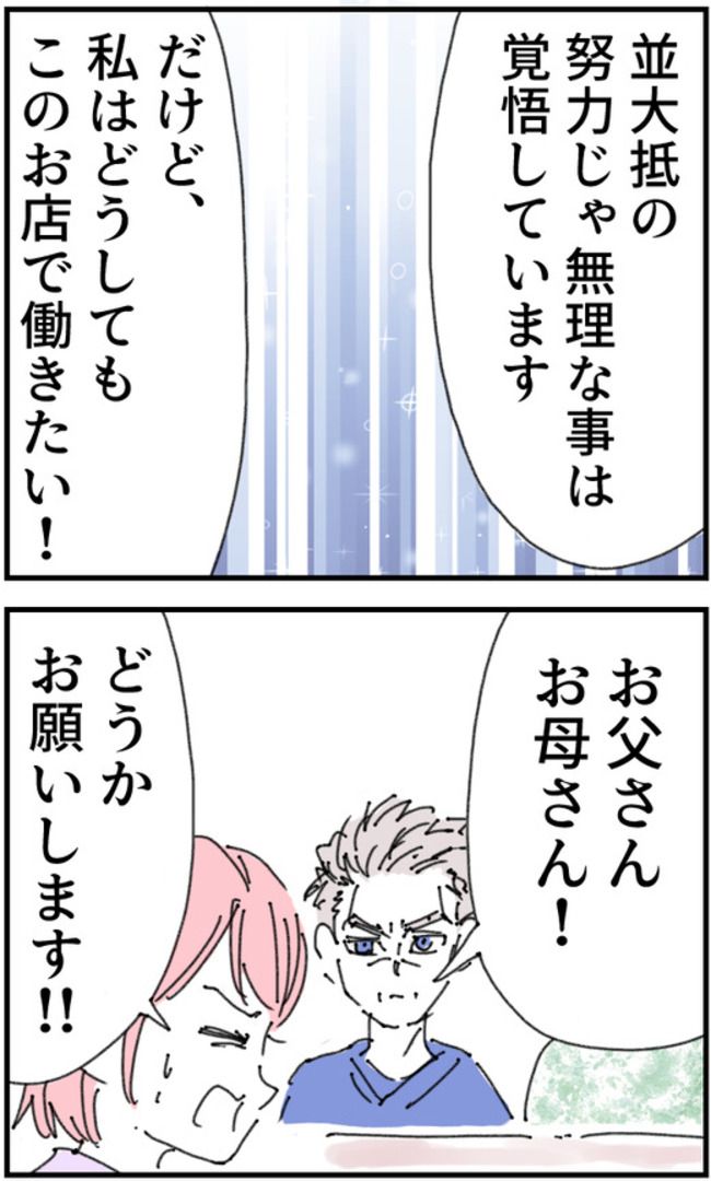 育児をなめている夫44-3-2