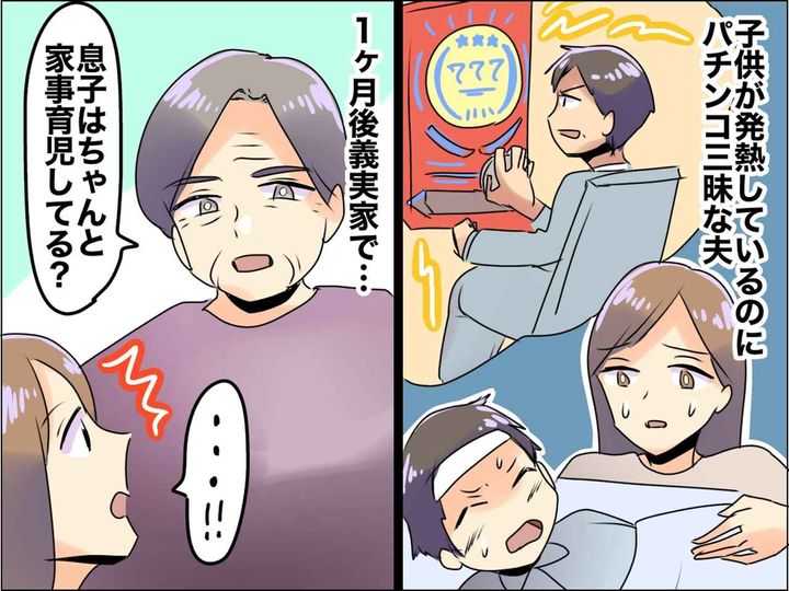 画像: 子どもが発熱しているのにパチンコ三昧の夫！ 妻の怒りは静かに燃えて、、、ある場所で爆発！