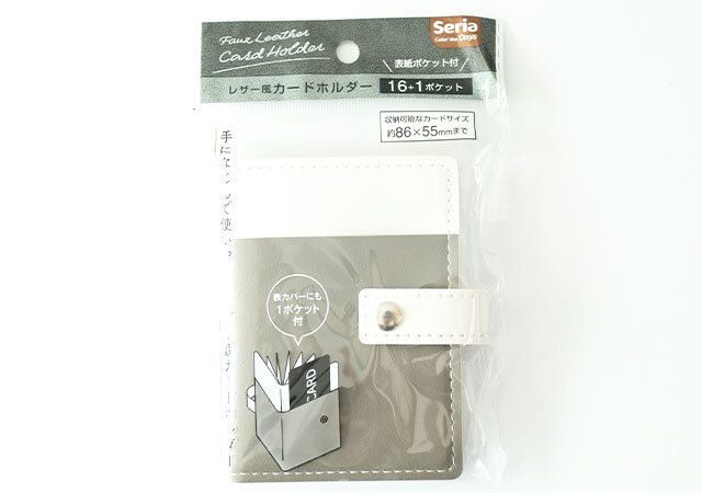 セリア レザー風カードホルダー16ポケット表紙ポケット付き パッケージ