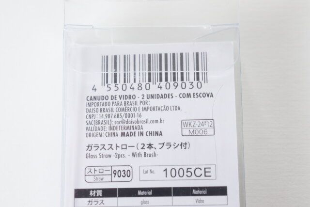 ダイソー ガラスストロー（2本、ブラシ付） パッケージ JANコード