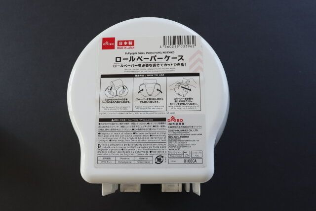ダイソー ロールぺーパーケース 100円