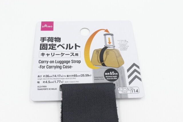 ダイソー 手荷物固定ベルト 旅行