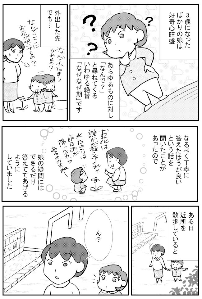 なぜなぜ期の娘の「なんで？」に冷や汗！意外な結末とは？