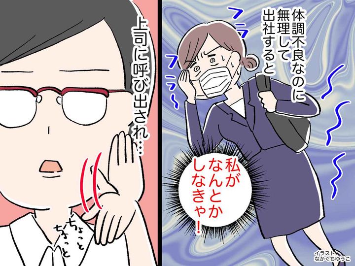 画像: 「風邪をこじらせたぐらいじゃ休めない」意固地で責任感が強い私 → 上司がくれた言葉に、思わずホロリ