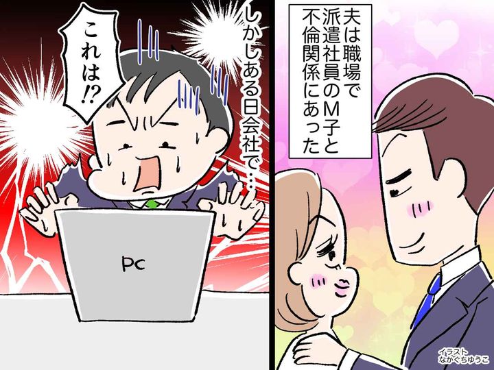 画像: ＜シタ夫の二重生活＞妻を24時間監視していた夫に特大ブーメラン！会社で『醜態』を晒してしまい！？