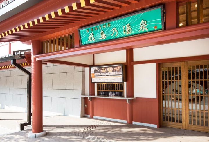 道後温泉別館 飛鳥乃湯泉