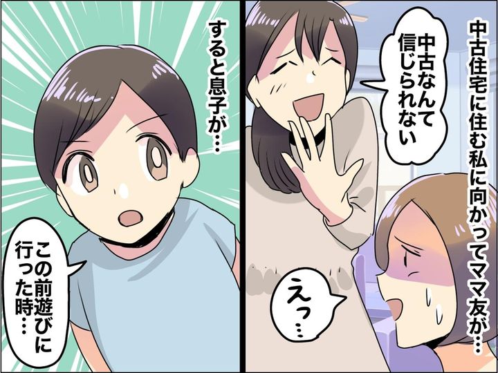 画像: 「中古なんてよく住めるね（笑）」新築が自慢のママ友 → 息子のセリフで赤っ恥！？