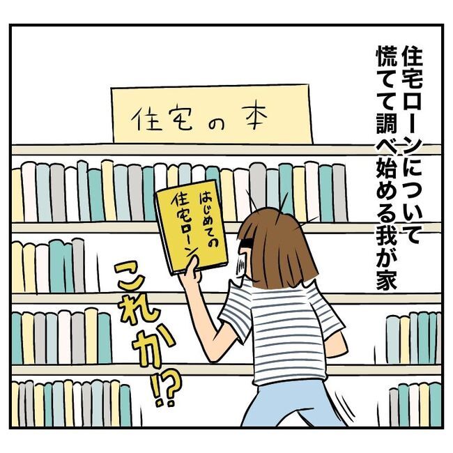 半額一家家を買う1