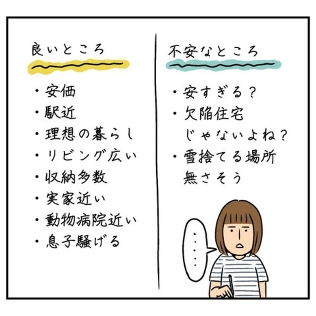 半額一家家を買う2