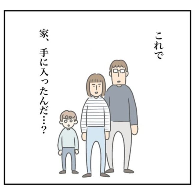 半額一家家を買う7