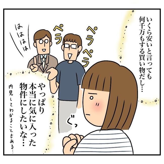 半額一家家を買う7