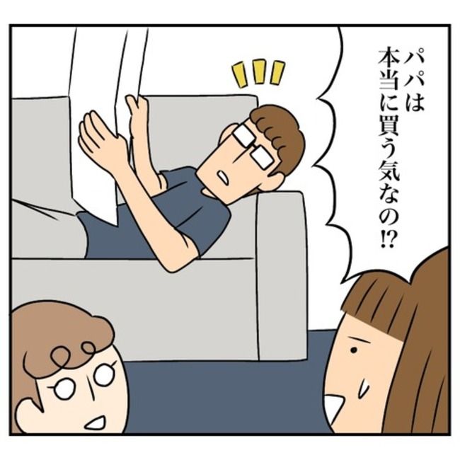 半額一家家を買う15