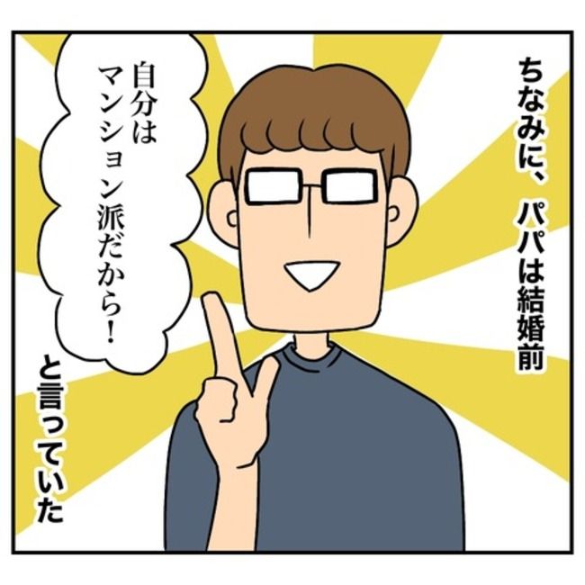 半額一家家を買う1