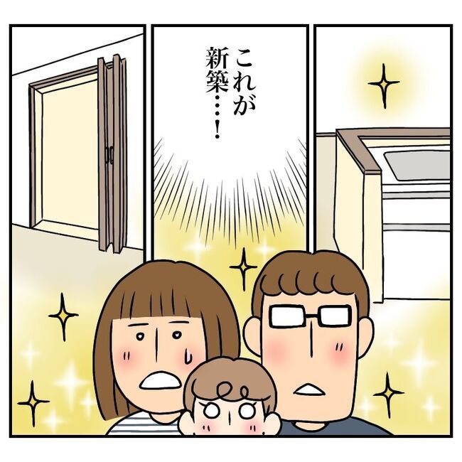 半額一家家を買う3