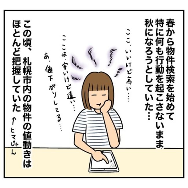 半額一家家を買う9