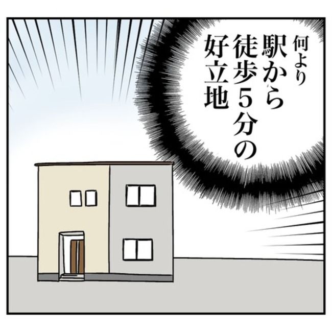 半額一家家を買う6