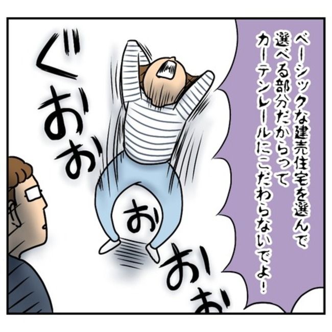 半額一家家を買う17