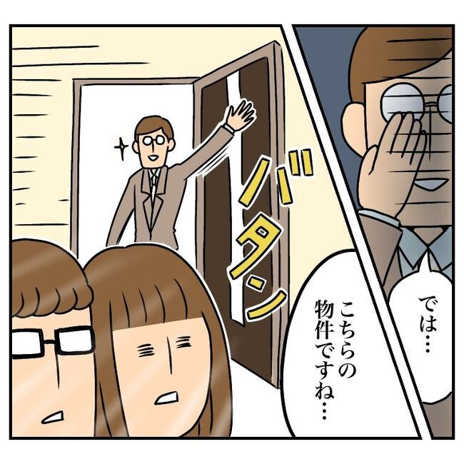 半額一家家を買う2