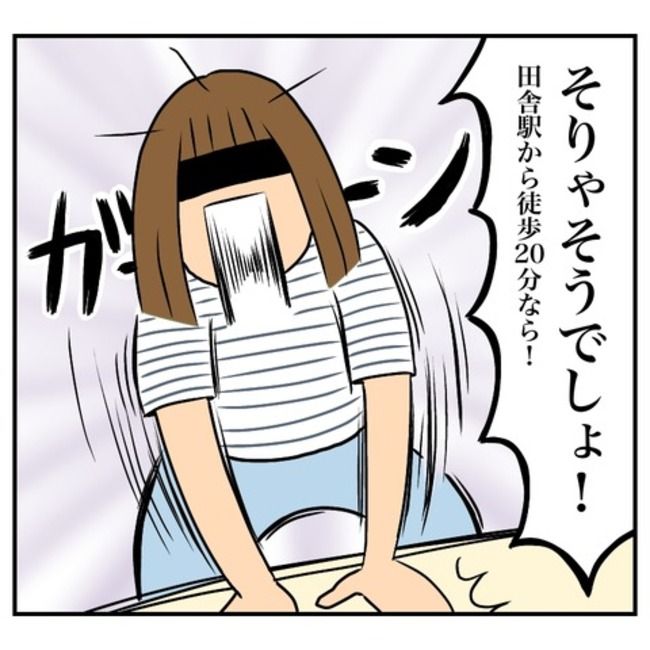 半額一家家を買う14