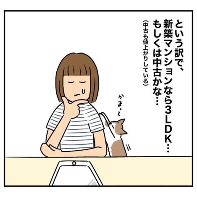 半額一家家を買う5