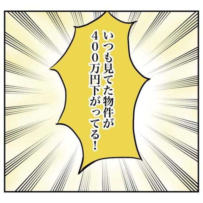 半額一家家を買う16