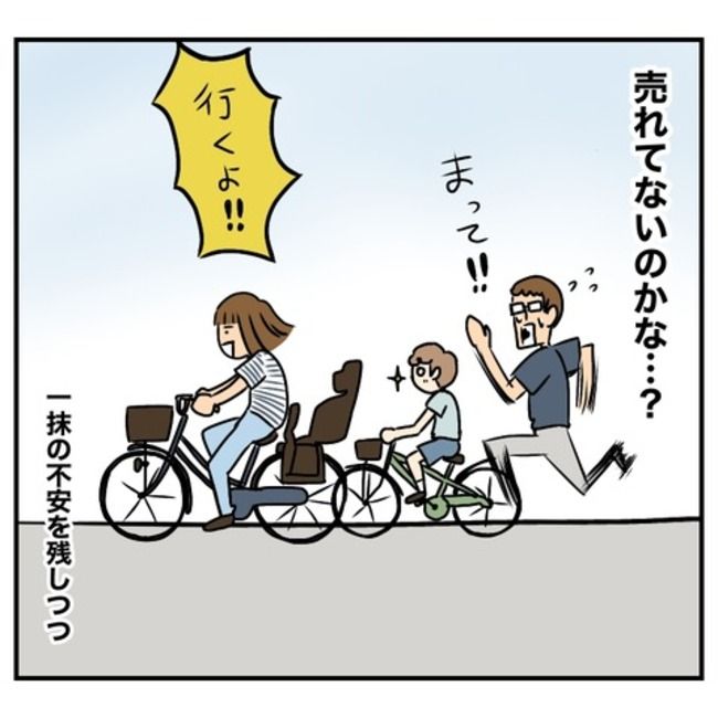 半額一家家を買う23