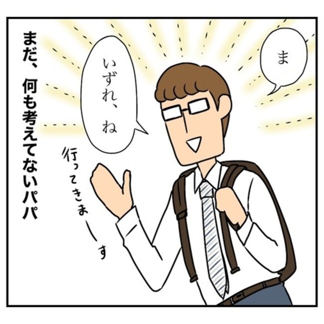 半額一家家を買う16