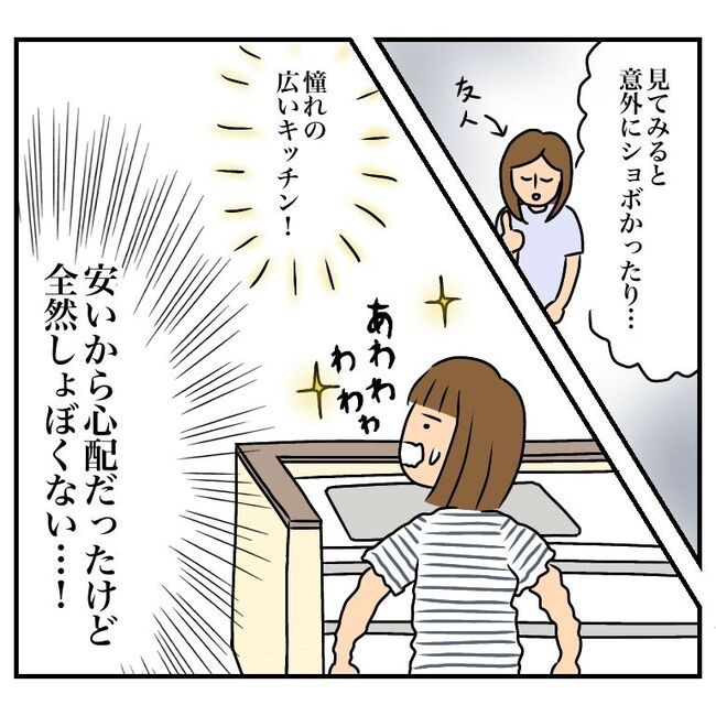 半額一家家を買う4