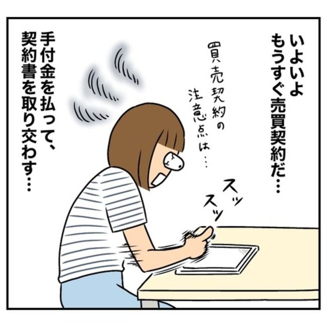 半額一家家を買う9